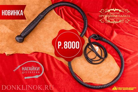 Плеть Поводок Артикул: 57... - Казачья Оружейная Палата | Facebook
