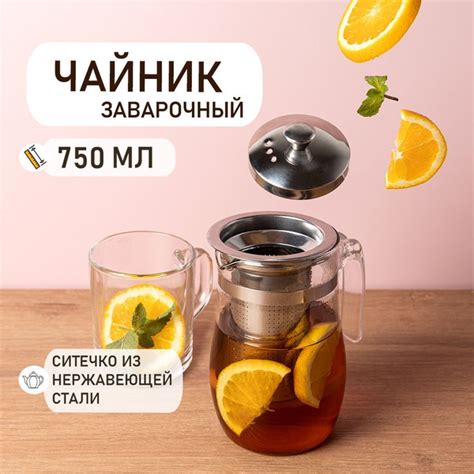 Чайник заварочный стеклянный Vetta с ситечком, фильтр-колба, заварник ...