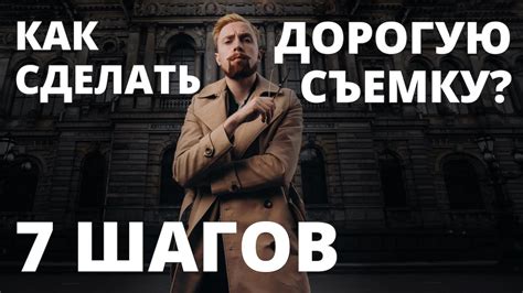 В чём МАГИЯ дорогой фотографии? 7 шагов - YouTube