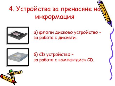 Носители на информация
