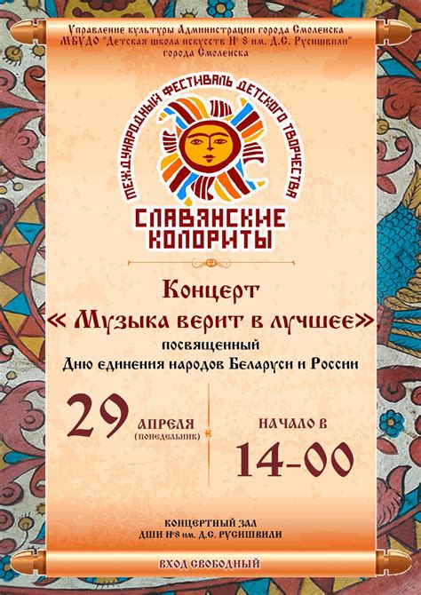 ДШИ-8 г. Смоленск - Смоленская школа искусств 8