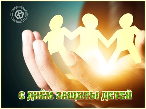Защита детей — Бесплатные открытки и анимация