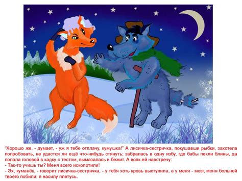 "Лисичка-сестричка и Волк" - презентация онлайн