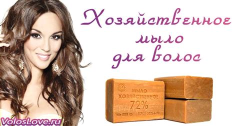 Хозяйственное мыло для волос: мытьё, рецепты и отзывы.