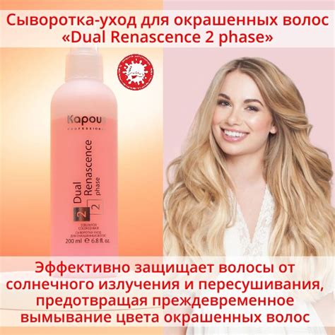 Сыворотка-уход для окрашенных волос «Dual Renascence 2 phase ...