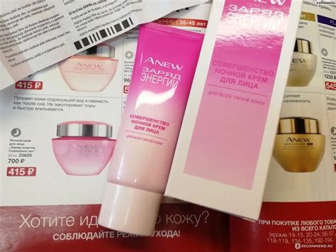 Крем для лица ночной Avon Anew "Заряд энергии. Совершенство" - «Советую ...