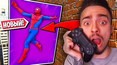 *НОВЫЙ* ЧЕЛОВЕК-ПАУК 2018 И ЛЕГЕНДАРНЫЙ КОСТЮМ НА PLAYSTATION 4! - YouTube