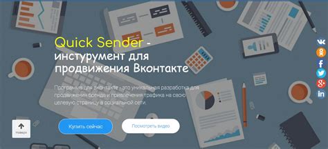Купить программу Quick Sender