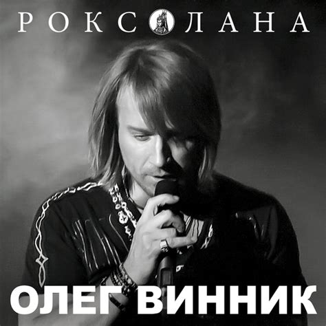 Олег Винник — Києве мій скачать бесплатно песню в mp3 либо слушать онлайн