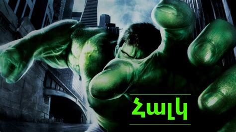 Halk (2003)