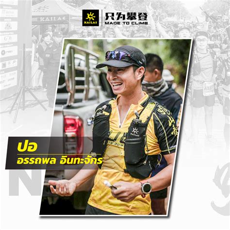 Kailas Online Store - Kailas Trail Running Team
