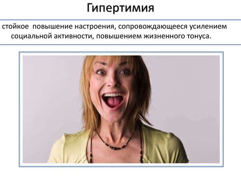 Маниакальная фаза биполярно-аффективного расстройства - презентация онлайн