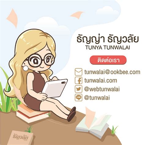 ธัญวลัย | นิยาย นวนิยาย นิยายออนไลน์ เขียนนิยายออนไลน์