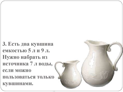 Задачи на переливание жидкости - online presentation