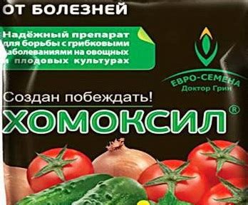 Хомоксил 10г Купить в Симферополе | Садовый центр Фрея, Крым