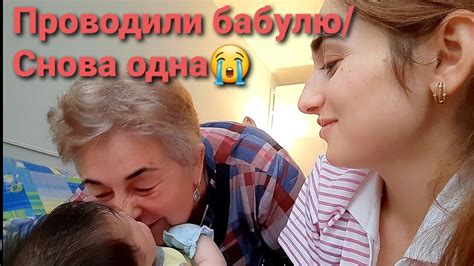 Провожаем бабушку😥Проблемы с питанием. Снова одна с ребенком - YouTube