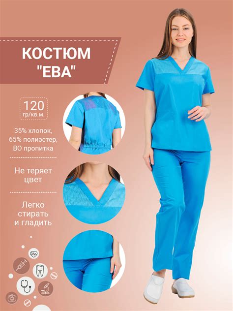 Костюм хирурга "Ева" премиум для медработников, 48/50 - купить с ...