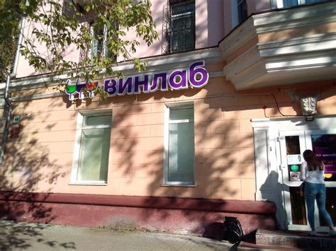Винлаб, магазин алкогольных напитков, ул. Ленина, 46, Хабаровск, Россия ...