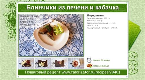 Блинчики из печени и кабачка - как приготовить, рецепт с фото по шагам ...