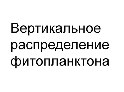 Вертикальная зональность Мирового океана - презентация онлайн