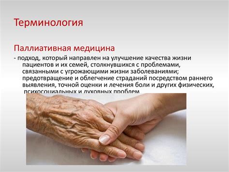 Паллиативная помощь. Паллиативная медицина при онкологии и ВИЧ-инфекции ...