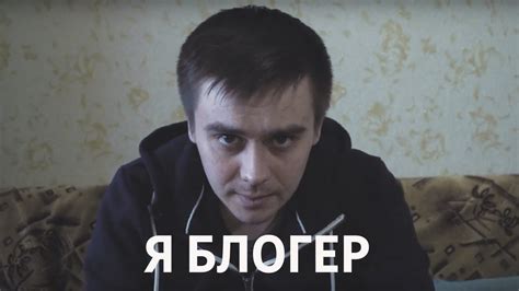 Я блогер - YouTube
