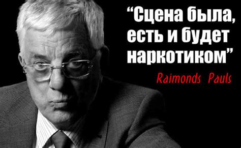 Раймонд Паулс: Не стреляйте в пианиста