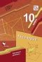 Решебник (гдз) по Геометрии 10 класса Мерзляк А.Г. Базовый уровень