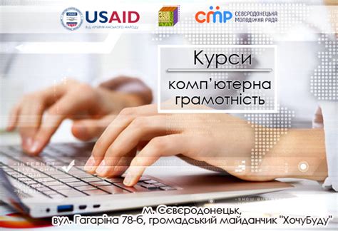 Комп'ютерні курси | Сєвєродонецьк онлайн