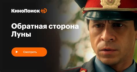 Обратная сторона Луны (сериал, 2 сезона) – КиноПоиск