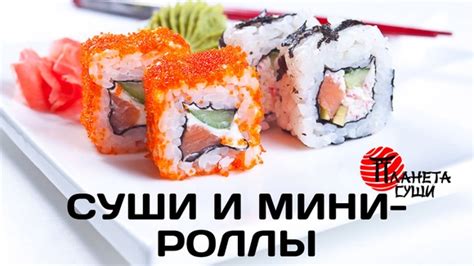 Товары Планета суши | Суши и роллы в Северодвинске – 129 товаров ...