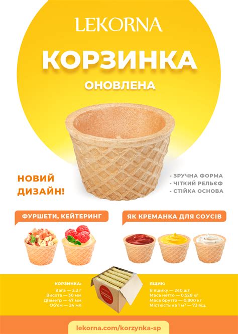 Зустрічайте оновлену вафельну «Корзинку»! — LEKORNA