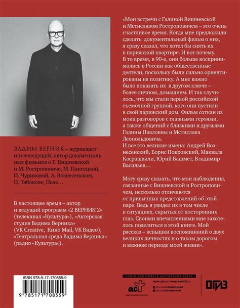 Книга "Галина Вишневская и Мстислав Ростропович. Концерт для голоса и ...