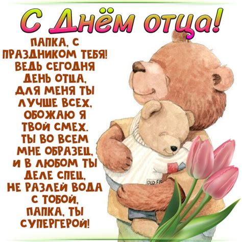 Красивые картинки с Днём Отца (50 фото) скачать бесплатно
