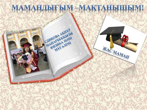 Жас маман - презентация онлайн