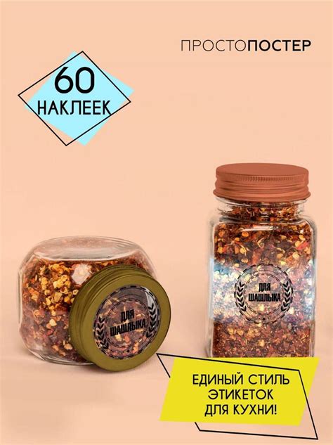 Наклейка – Набор наклеек для специй круглые – купить постер в Москве в ...