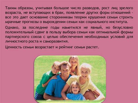 Характеристика современной семьи - презентация онлайн
