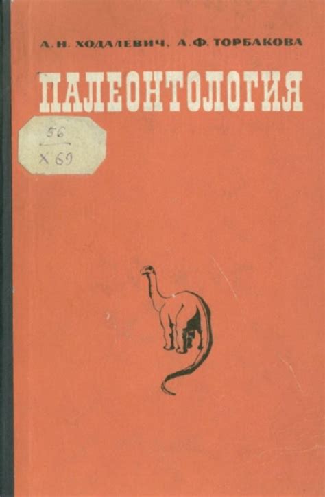 Палеонтология | Геологический портал GeoKniga