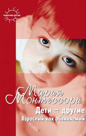 ДЕТИ-ДРУГИЕ. МАРИЯ МОНТЕССОРИ. МОНТЕССОРИ - МАТЕРИАЛ. | копилка ...