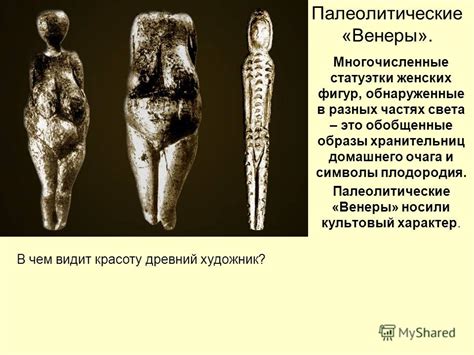 Презентация на тему: "Образ Богини- Матери. Образ Богини-Матери. Богиня ...