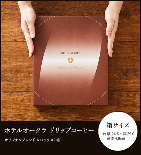 ホテルオークラ ドリップコーヒー 詰合せ (OCF-A)｜ギフト、贈り物、カタログギフトなら『ソムリエ＠ギフト』