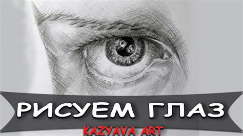 Как нарисовать ГЛАЗ человека карандашом поэтапно. How to draw an eye ...