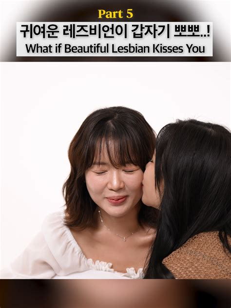 귀여운 레즈비언이 갑자기 뽀뽀..! [part5] What if Beautiful Lesbian Kisses You #gigg