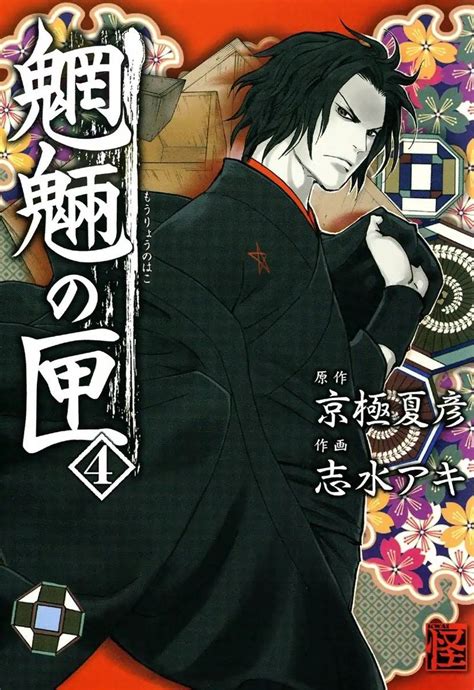 Read Mouryou No Hako Chapter 7 - MyMangaList