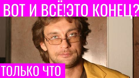 Домогаров выступил с печальным признанием! - YouTube