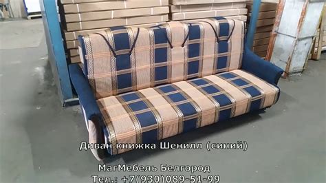 Диван книжка Шенилл (синий) - YouTube