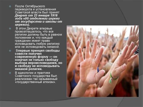Свобода совести - презентация онлайн