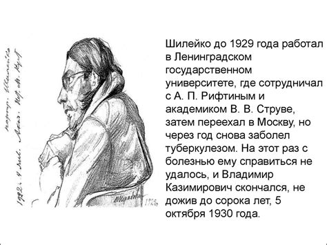 Шилейко Владимир Казимирович - презентация онлайн