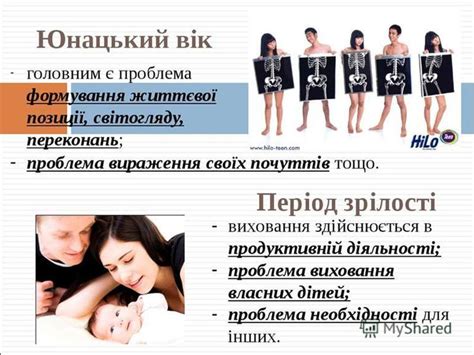 Презентация на тему: "Юнацький вік. Юнацький вік - завершальний етап ...