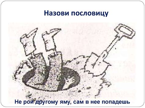 Пословицы и поговорки - презентация онлайн